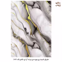 ماربل شیت پی وی سی برند آر تی تکس مدل 2400