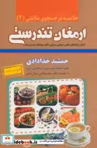 کتاب ارمغان تندرستی