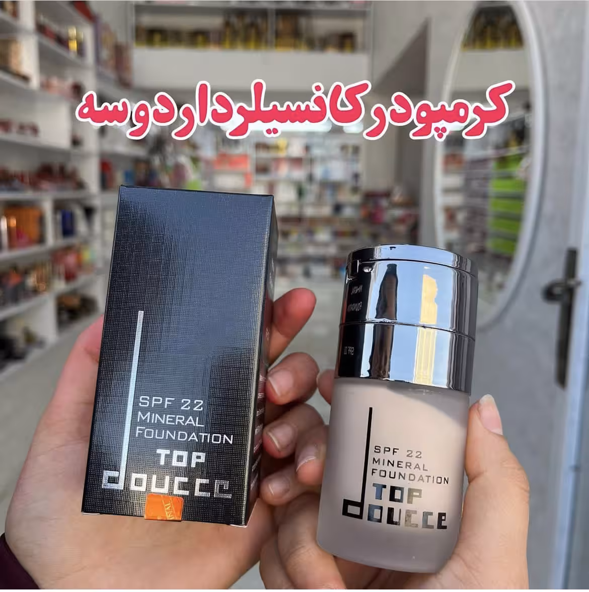 کرمپودردوسه کانسیلر دار
