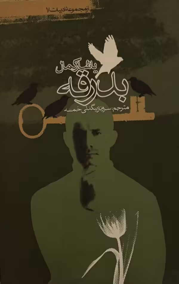 کتاب بدرقه