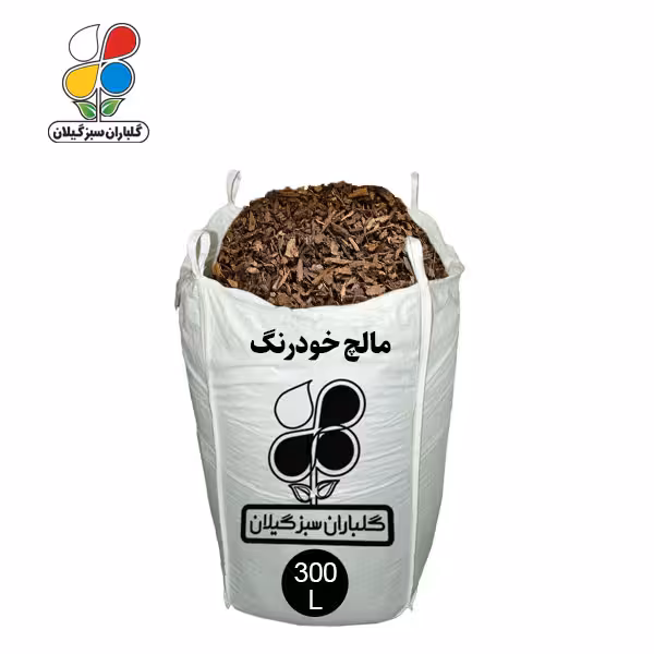 مالچ خودرنگ 300 لیتری