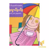 کتاب رنگ رنگ چه رنگه (3)اسباب بازی اثر ناصر کشاورز نشر پنجره