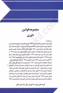 مجموعه قوانین داوری