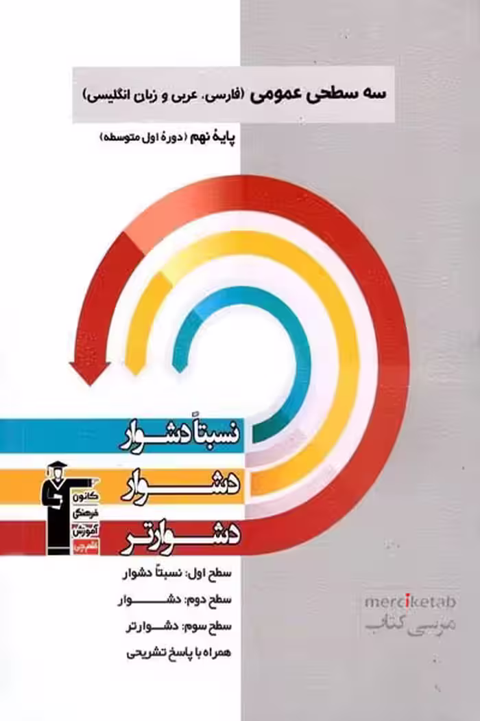 سه سطحی عمومی نهم قلم چی