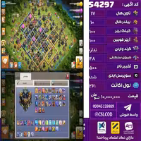 اکانت کلش لول 261 تاون 17 لول 100 کویین 100 واردن  رویال چمپیون 48 شاهزاده مینیون 71 تغییرنام 1500 کد 54297