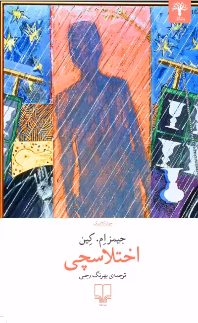 کتاب اختلاسچی