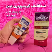 ضدافتاب کرمپودری از برند لیزر اصل 50درصد کد 2