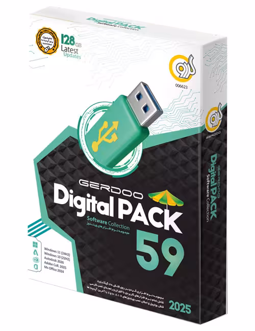مجموعه نرم افزاری گردو 2025 نسخه 59 بر روی یک فلش 128 گیگابایتی