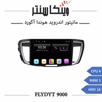 مانیتور هوندا آکورد برند فلای مدل FLYDYT 9000 رم 1