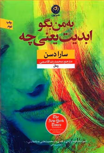 كتاب به من ابديت يعني چه نشر نون
