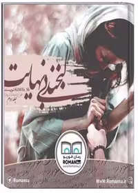 لبخند بی نهایت