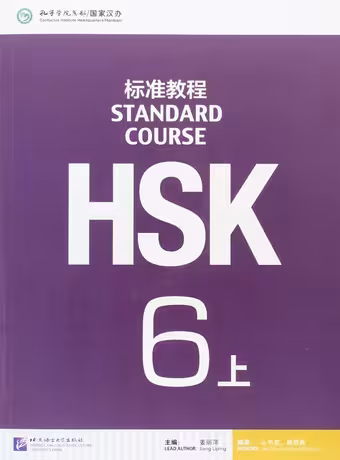 HSK Standard Course 6A