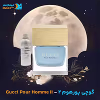 عطر خالص گوچی پورهوم 2 | Gucci Pour Homme II