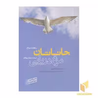 کتاب جاناتان مرغ دریایی اثر ریچارد باخ نشر ترانه