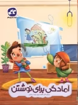 کتاب کار آمادگی برای نوشتن پیش دبستانی کاگو