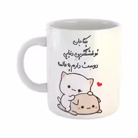 خرید ماگ-لیوان  گربه عاشقانه  یکتا