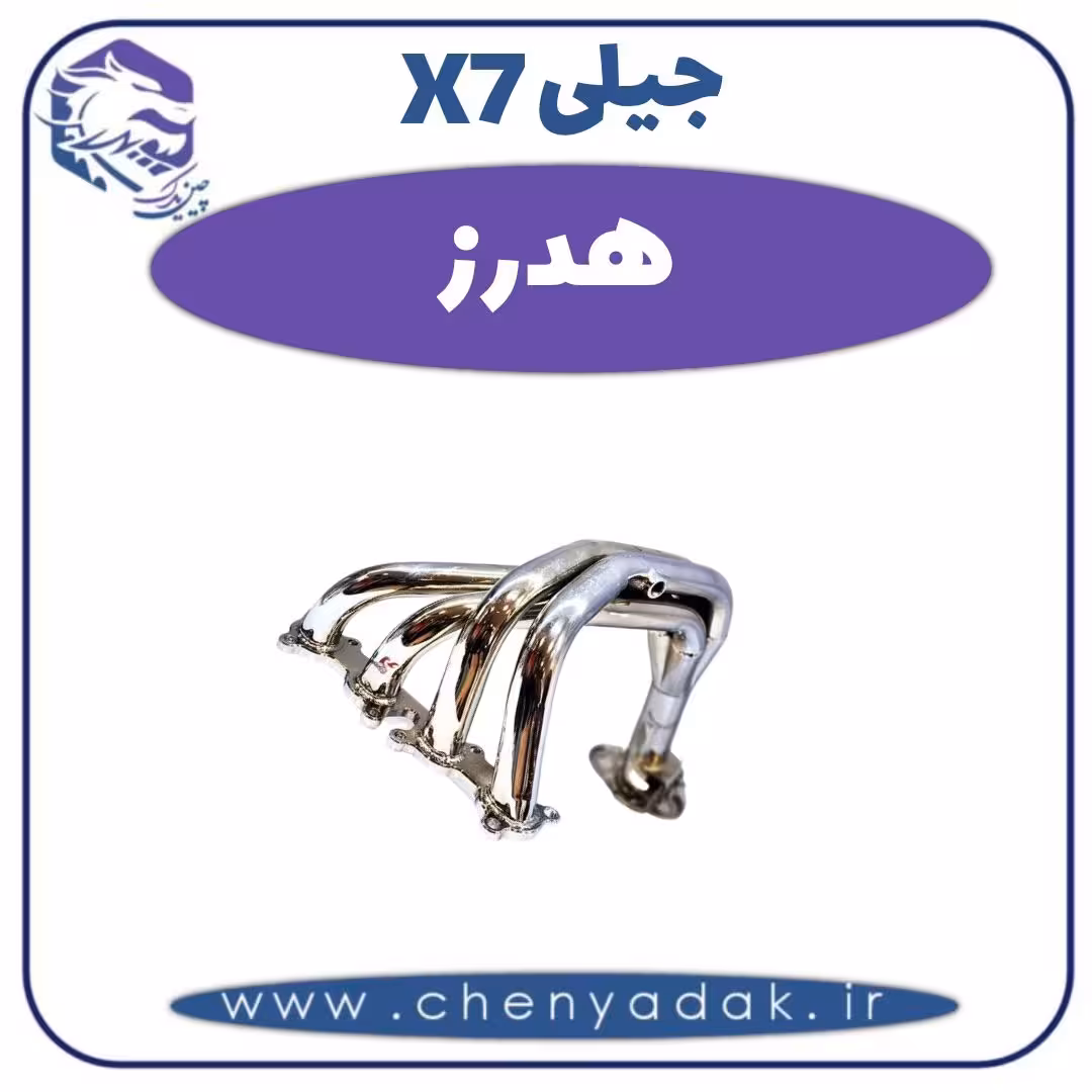 هدرز جیلی X7