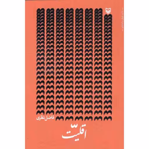 اقلیت