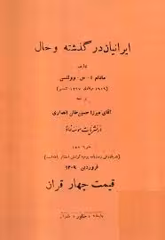 ایرانیان در گذشته و حال