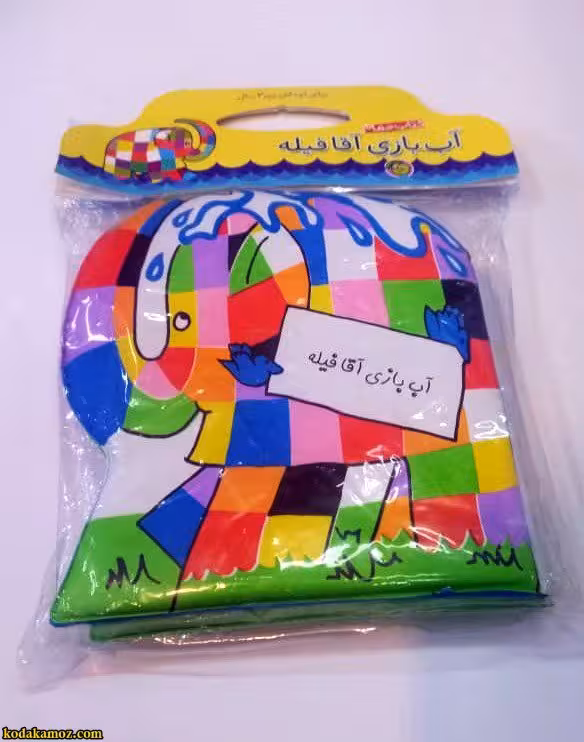 کتاب حمام آب بازی آقا فیله