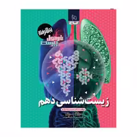 کتاب زیست دهم تجربی فرمول بیست گاج