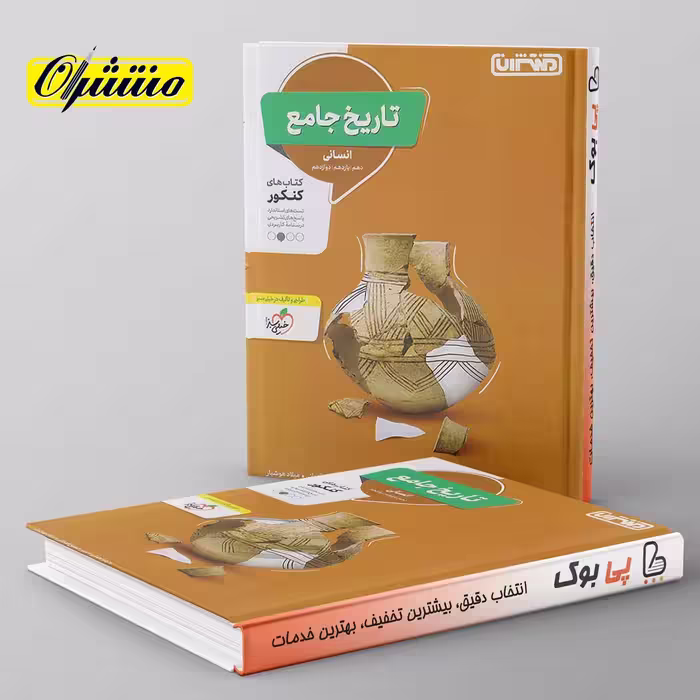 تاریخ جامع کنکور انسانی منتشران