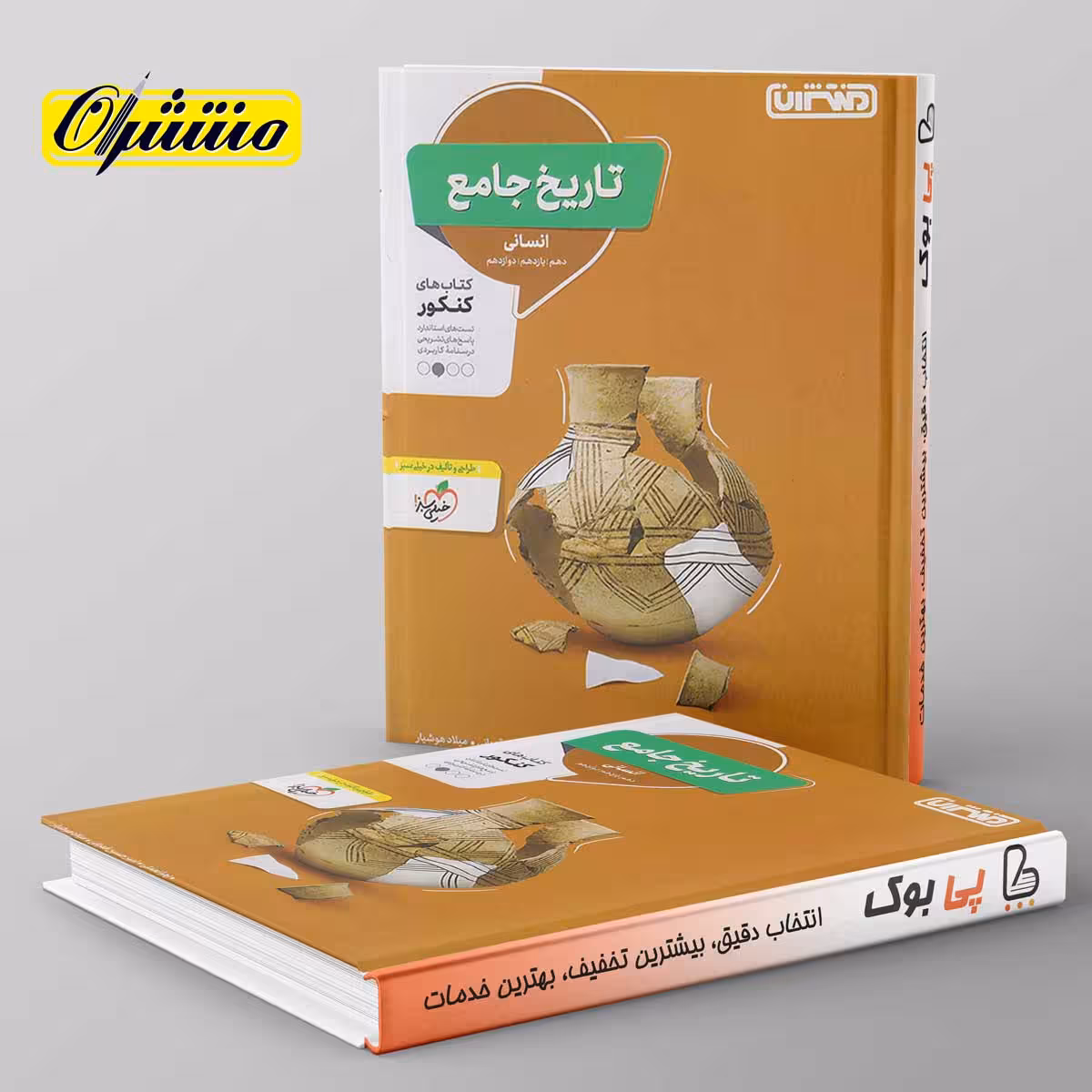 تاریخ جامع کنکور انسانی منتشران