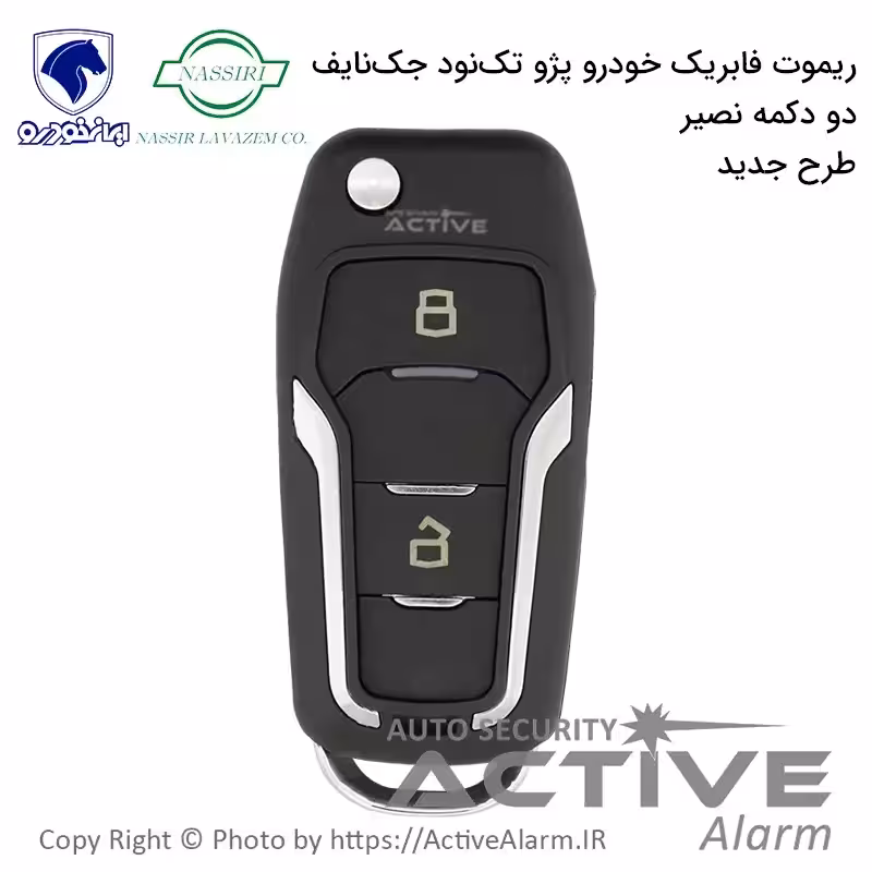 قیمت ریموت فابریک پژو تک‌نود جک‌نایف(نصیرلوازم)