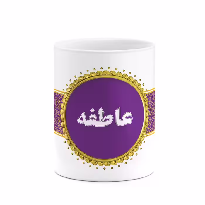 ماگ چیتوکالا طرح اسم عاطفه کد mgo14676