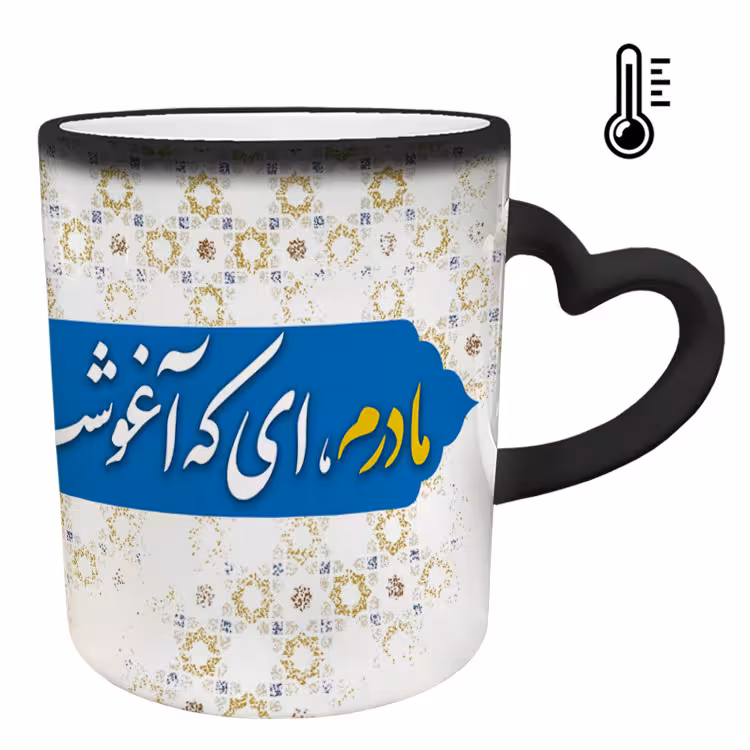 خرید ماگ-لیوان حرارتی  دسته قلبی  روز مادر کد 27