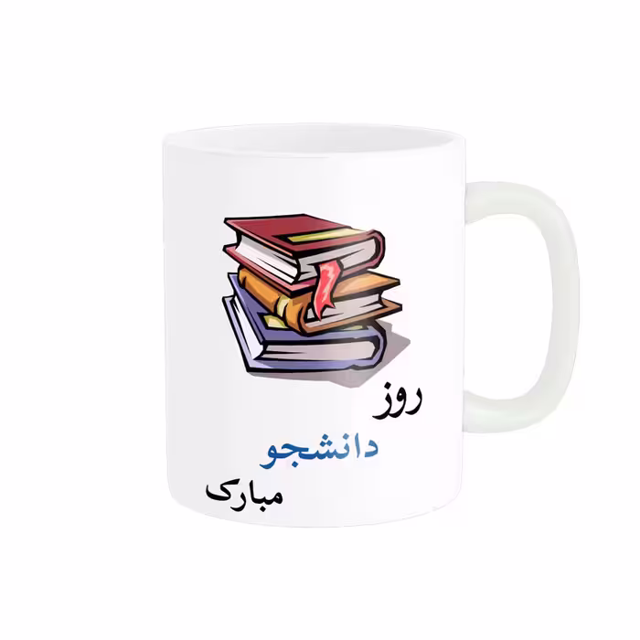 خرید ماگ-لیوان   روز دانشجو کد 07555
