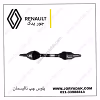 پلوس چپ تالیسمان | قیمت و مشخصات اصلی | جور یدک