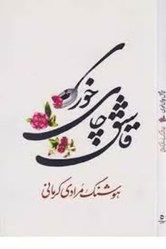 قاشق چای خوری | مرکز فرهنگی آبی
