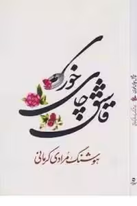 قاشق چای خوری | مرکز فرهنگی آبی