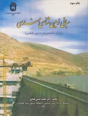 کتاب مبانی زمین شناسی مهندسی , دکتر محمدحسین قبادی , نشر دانشگاه بوعلی سینا همدان