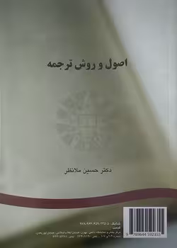 اصول و روش ترجمه