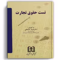 تست تجارت کمیجانی - مجد