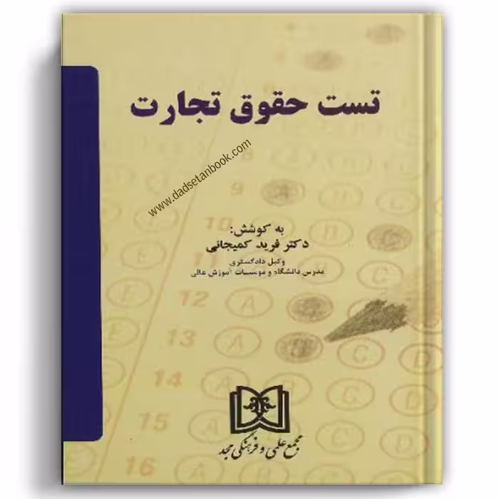 تست تجارت کمیجانی - مجد