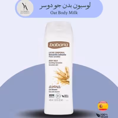 لوسیون بدن جو دوسر پوست های حساس باباریا حجم 400 میل Oat Body Milk