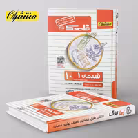 قاصدک شیمی دهم منتشران