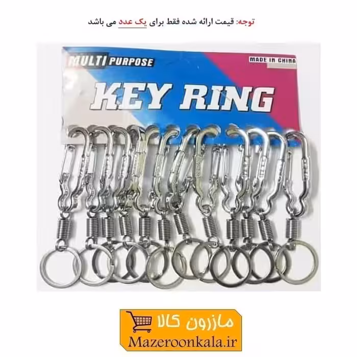 جاکلیدی فنری تک حلقه فلزی HSK-001