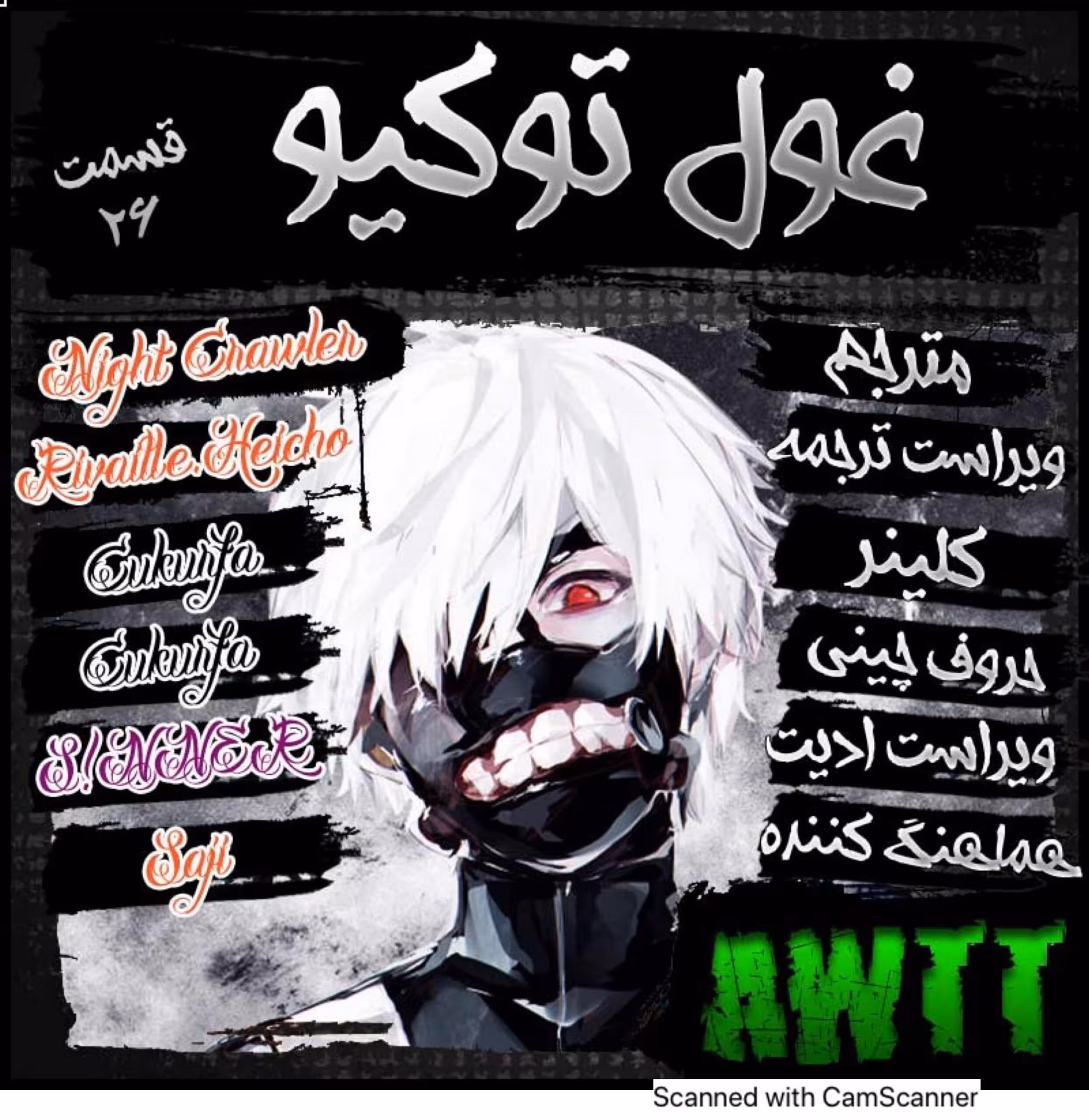 TokyoGhoul-CH-26
