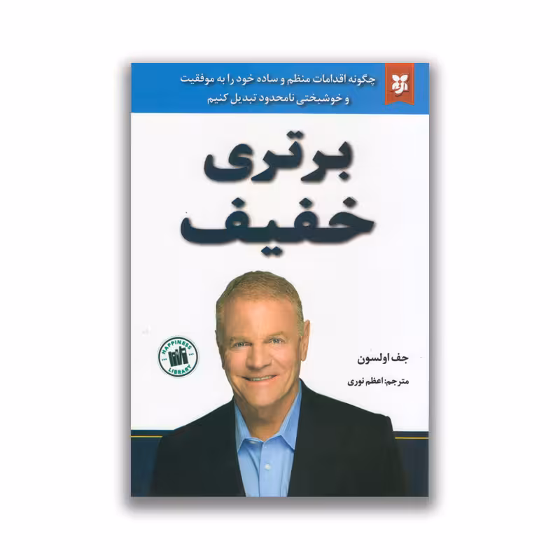 کتاب برتری خفیف نشر نیک فرجام