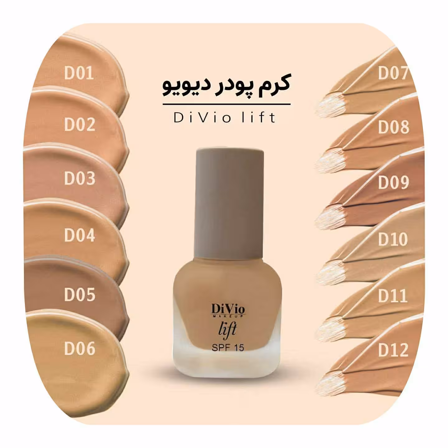 کرم پودر لیفت divio
