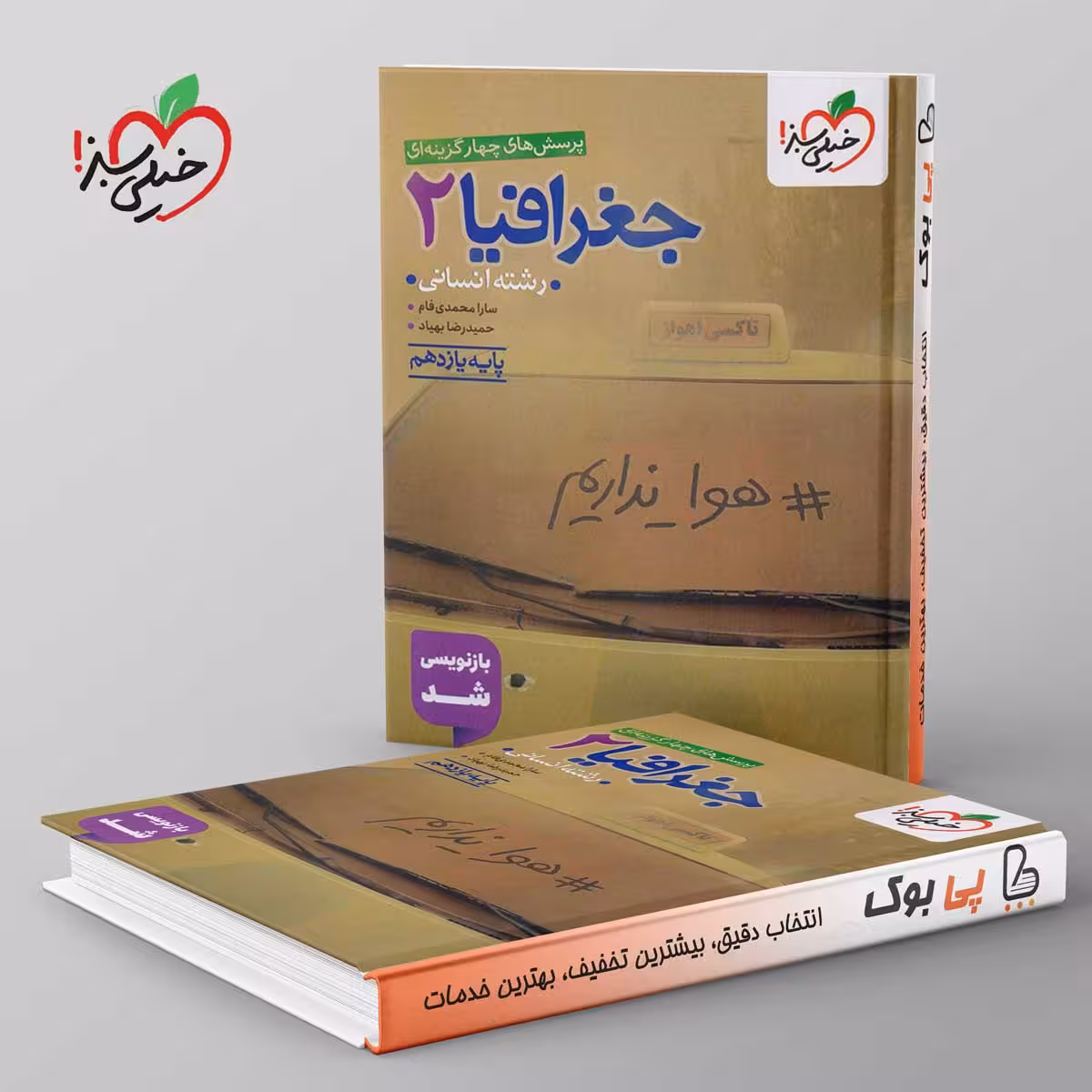 تست جغرافیا یازدهم انسانی خیلی سبز
