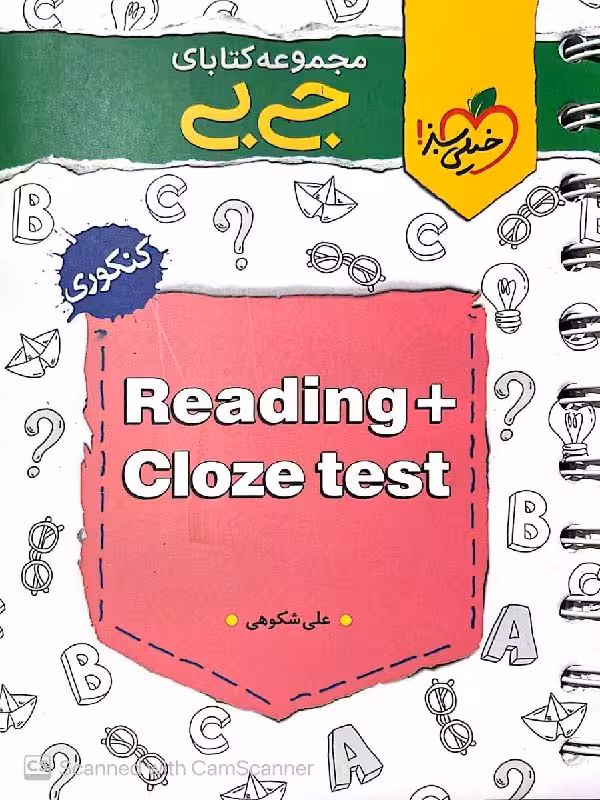 خیلی سبز درک مطلب زبان انگلیسی جیبی (کلوز تست ریدینگ)