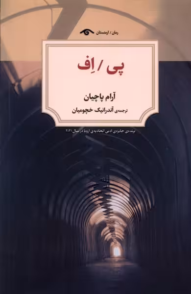 کتاب پی اف دیدآور اثر آرام پاچیان
