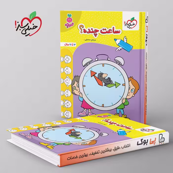 تربچه ساعت چنده کودکان خیلی سبز