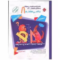 کتاب مسابقات ریاضی هشتم مرشد پاسخنامه اثر وحید اسدی کیا ، هادی عزیز زاده