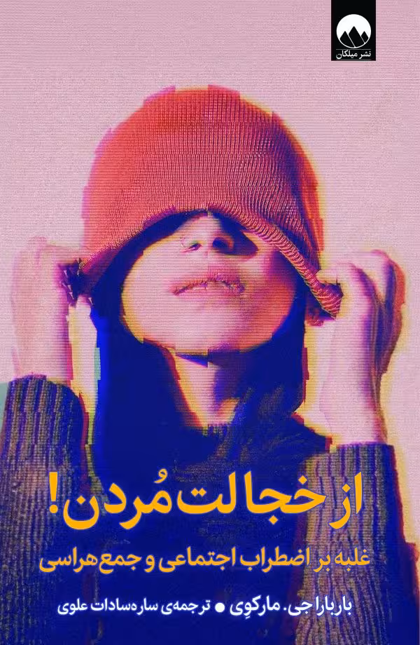 كتاب ازخجالت مُردن